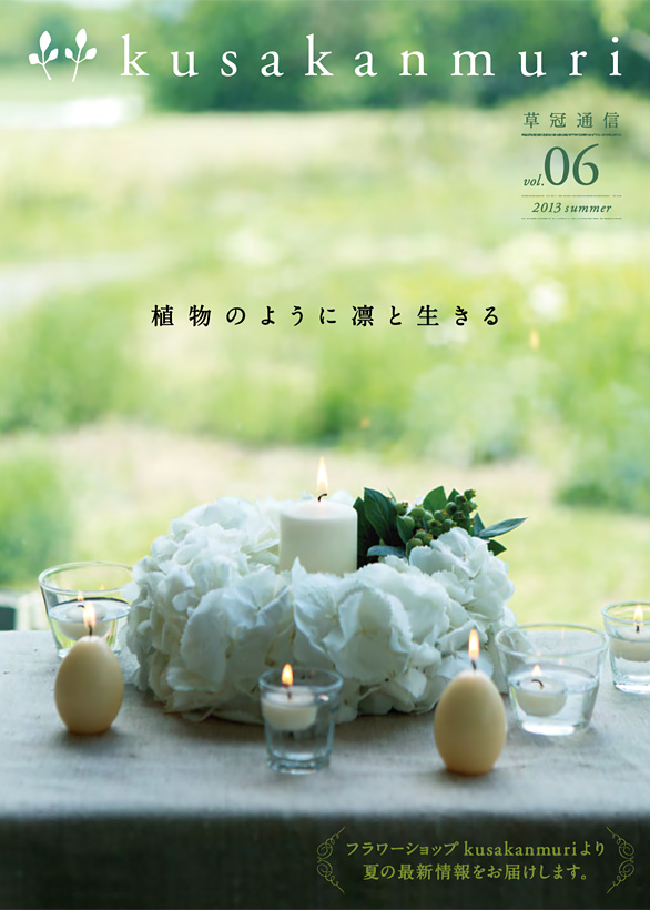 草冠通信 Vol. 06