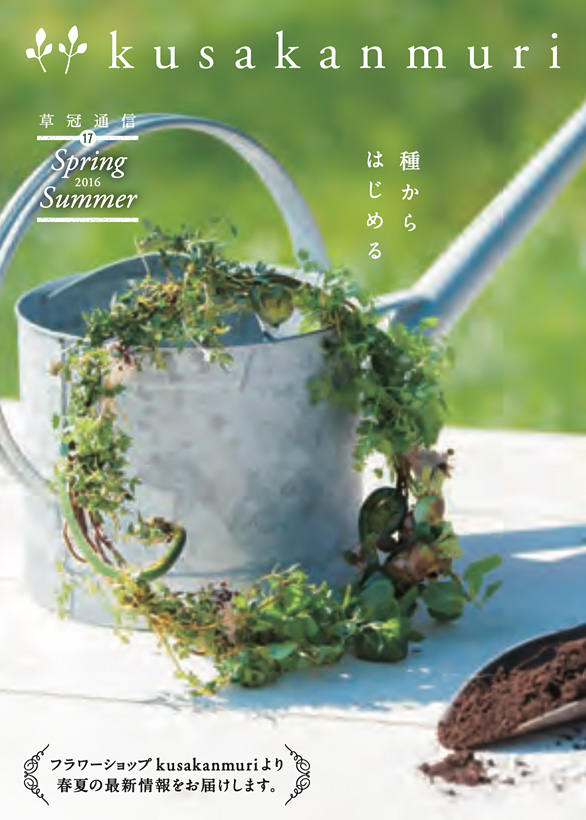 草冠通信 Vol. 17